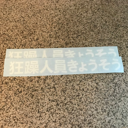 MANIC CREW High Quality Vinyl Decal Sticker (狂躁人員  きょうそう)